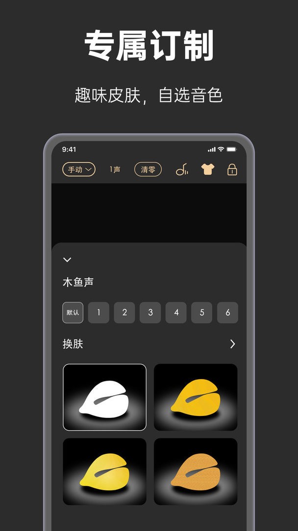 手表木鱼官方版截图2