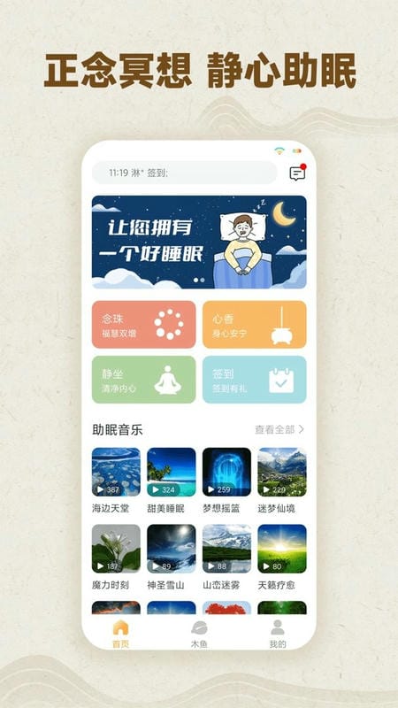 木鱼计数官方版截图1