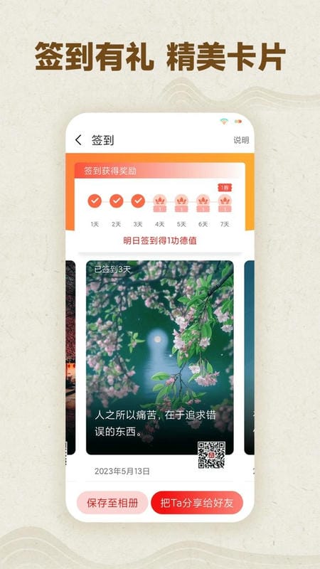 木鱼计数官方版截图2