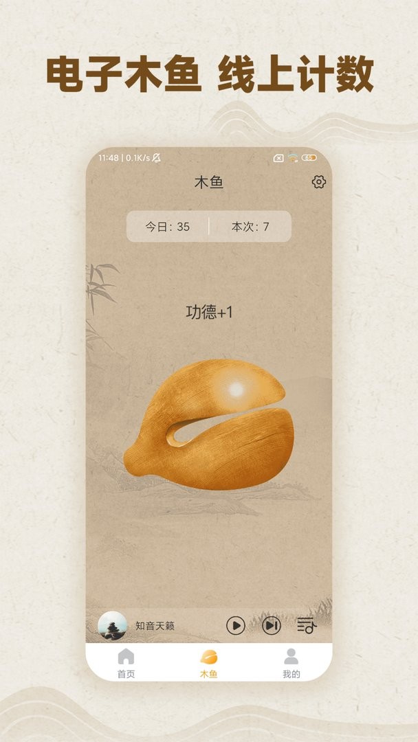 木鱼计数官方版截图3