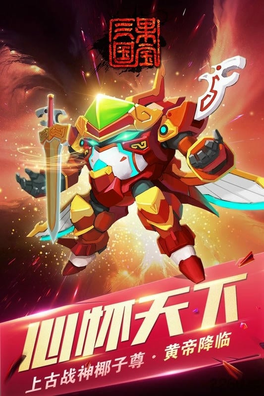 果宝三国正版游戏