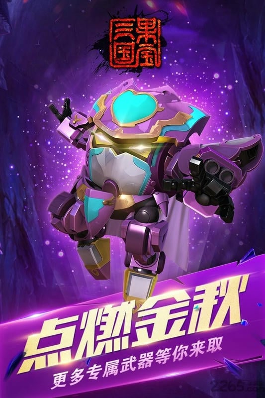 果宝三国手游截图3
