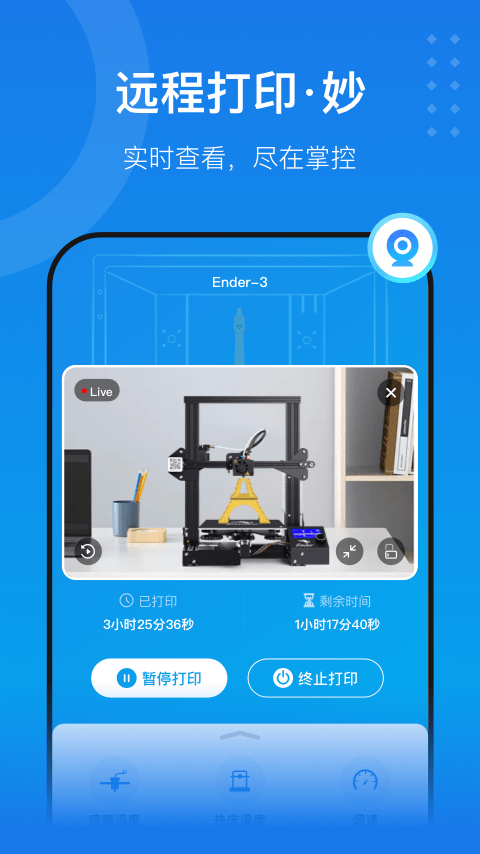 创想云3D打印软件截图1