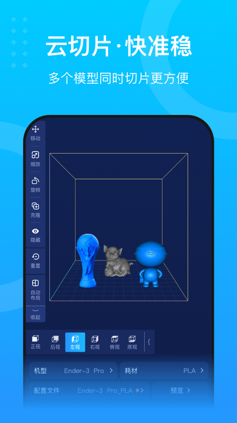 创想云3D打印软件截图2