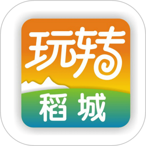 玩转稻城软件v10.5.4