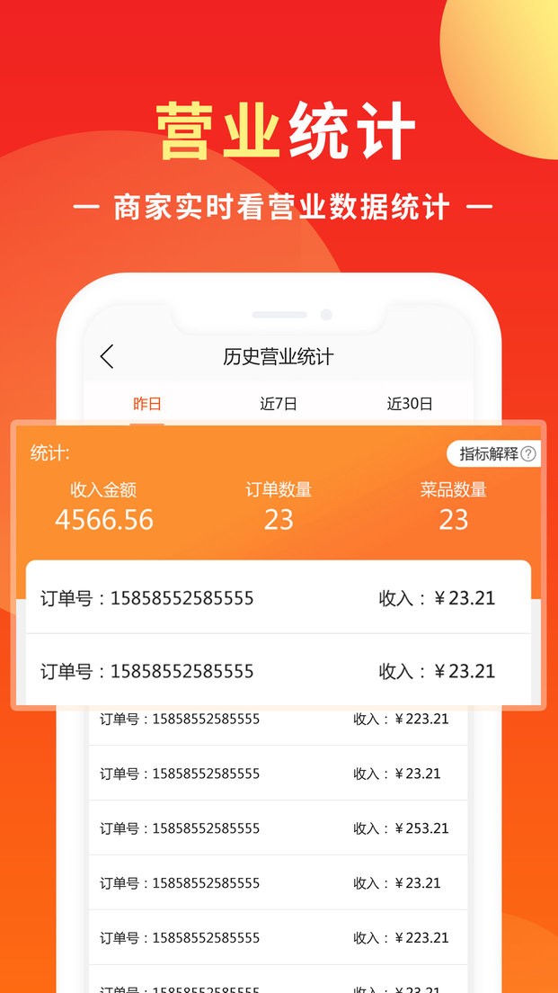 同城商盟手机版截图1