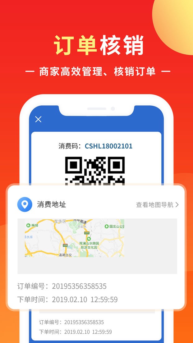 同城商盟手机版截图3