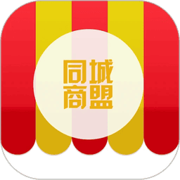 同城商盟手机版v4.2.1