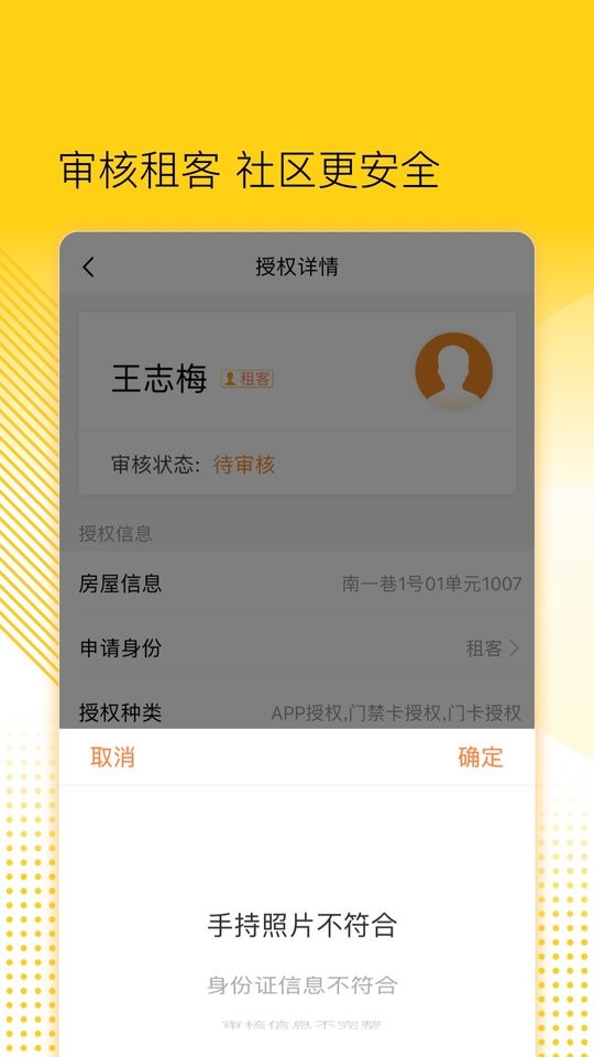 楼长管理系统截图1