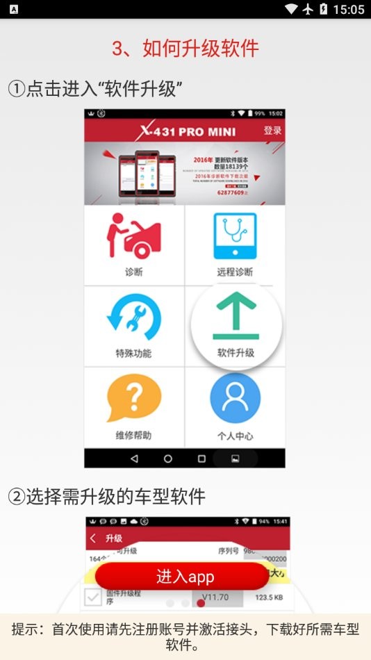 元征x431pro5手机版截图1
