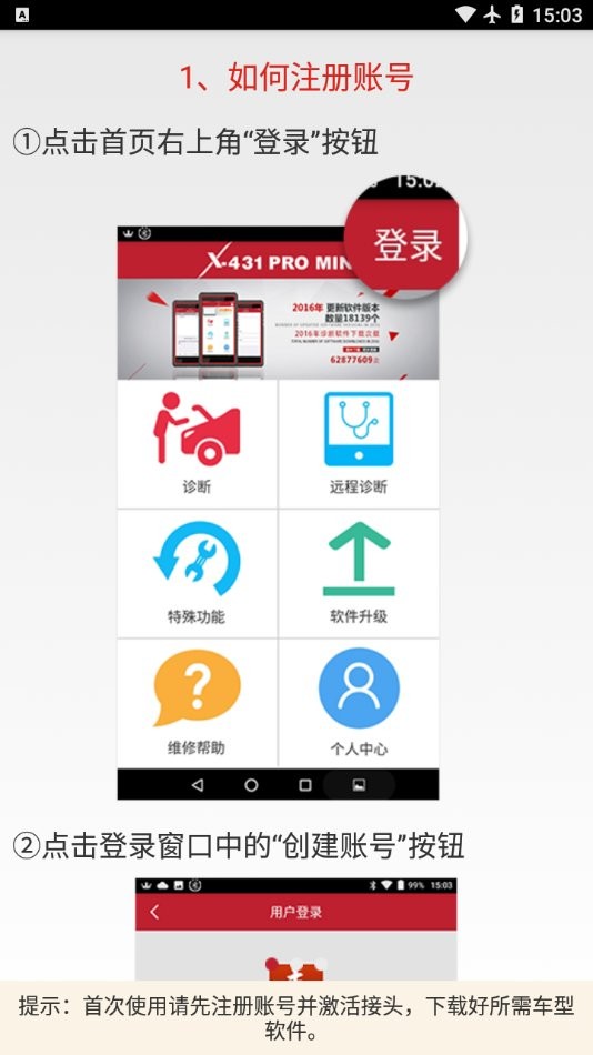 元征x431pro5手机版截图2