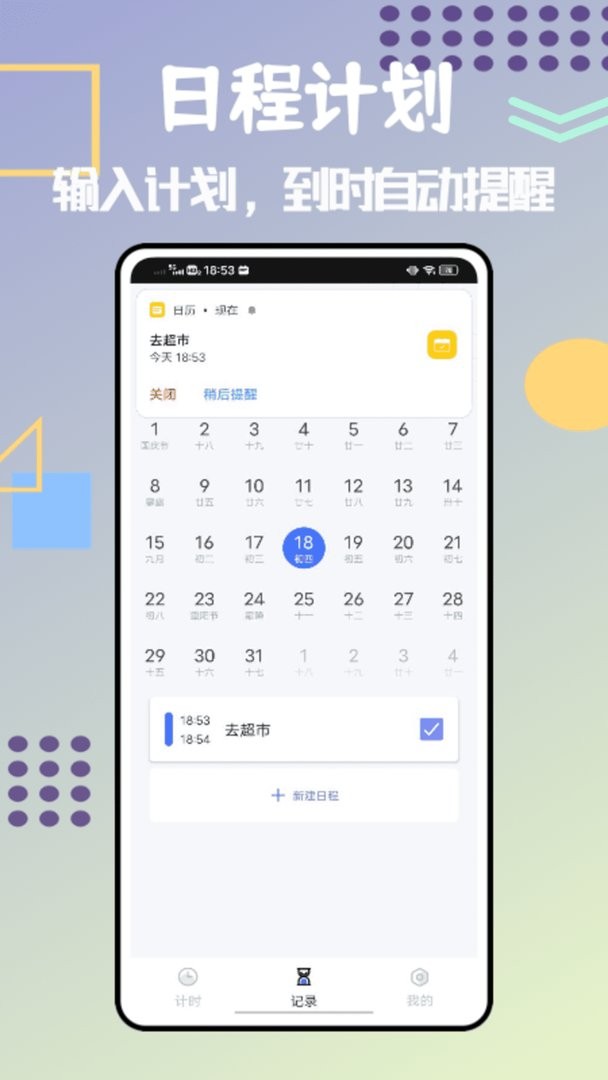 过期啦官方版