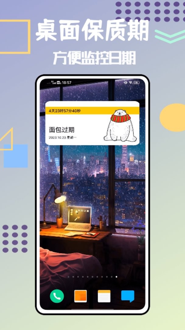 过期啦官方版截图1