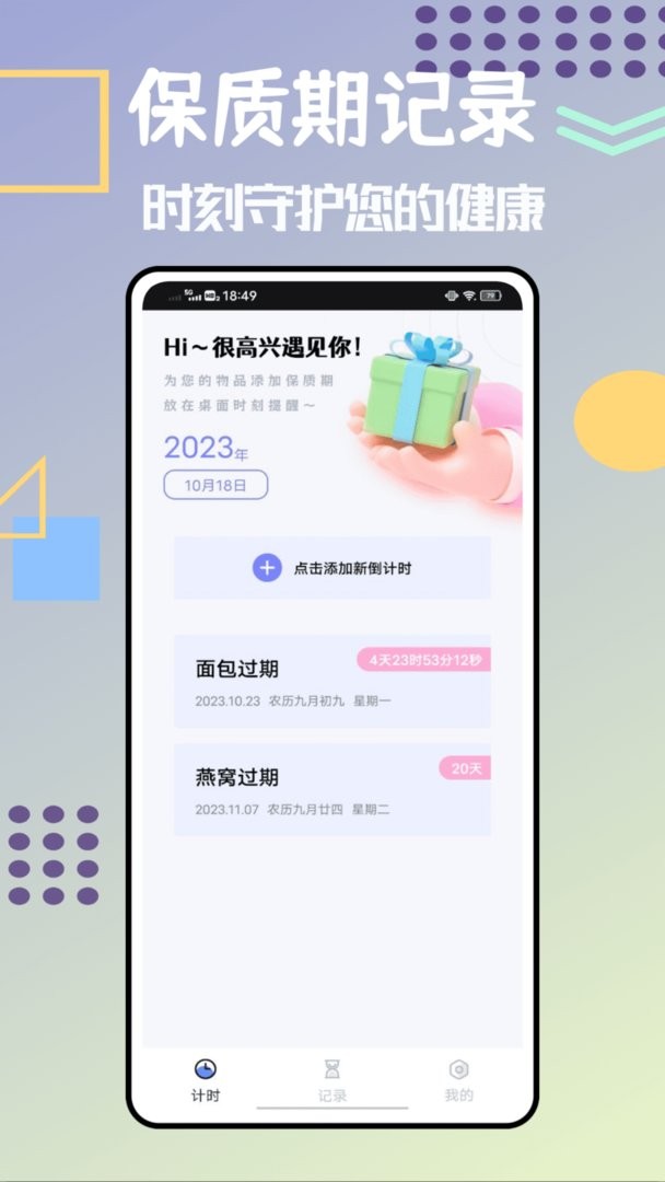 过期啦官方版截图3