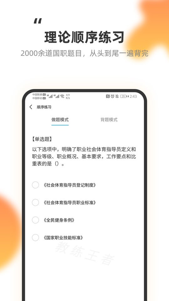 教练王者免费版截图3
