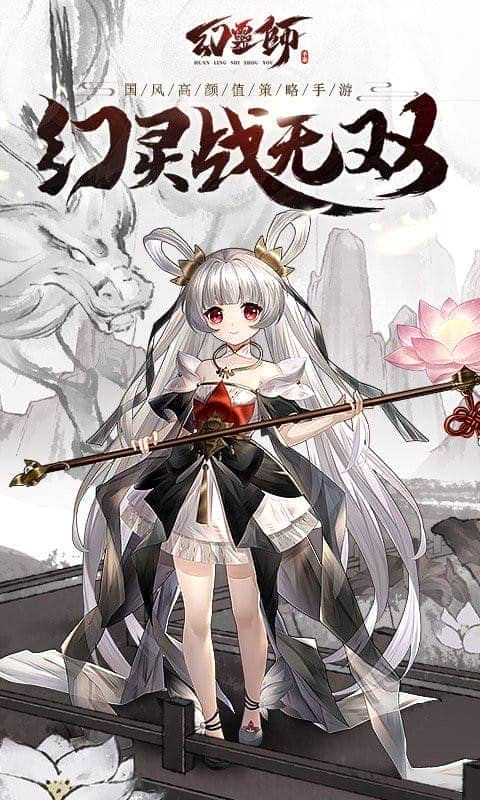 幻灵师官方版