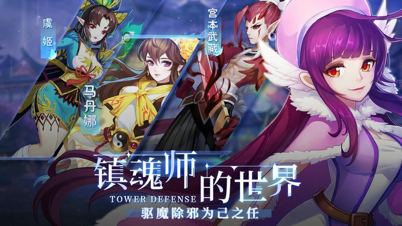 塔防镇魂师官方版截图2
