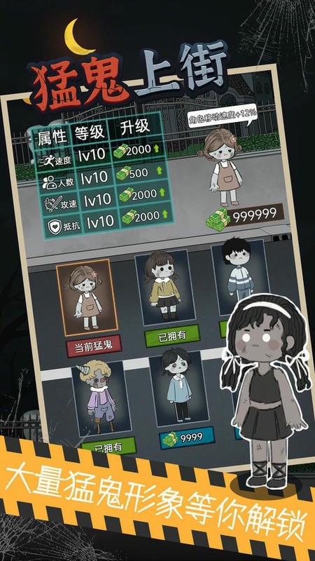 猛鬼上街官方版截图1