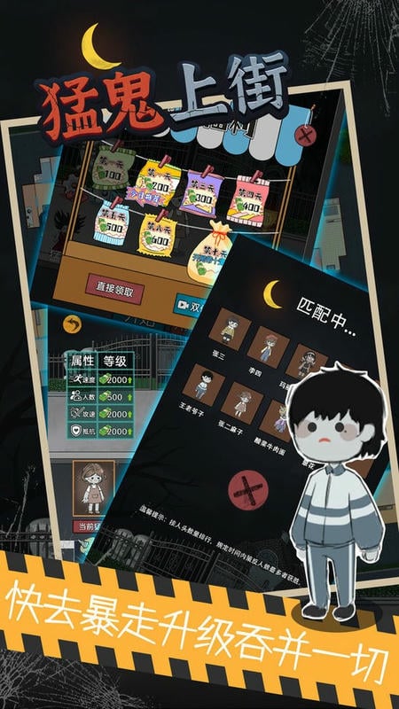猛鬼上街官方版截图3