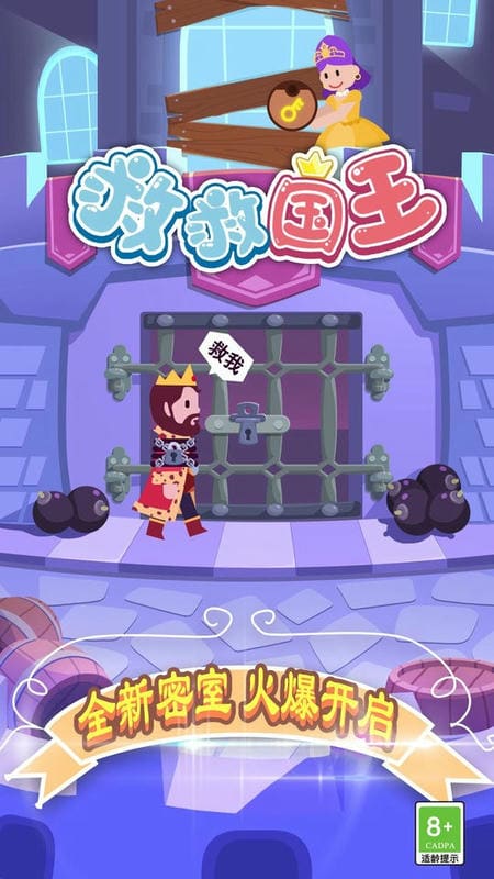 救救国王最新版截图1