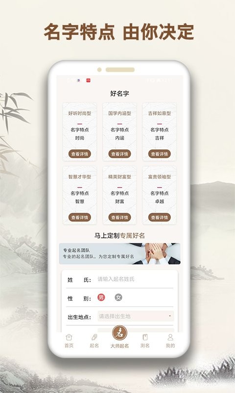 起名字大师免费版截图1