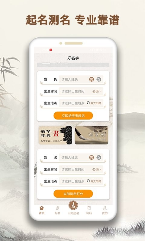 起名字大师免费版截图2