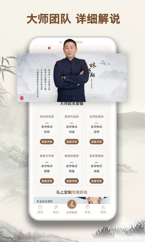 起名字大师免费版截图3
