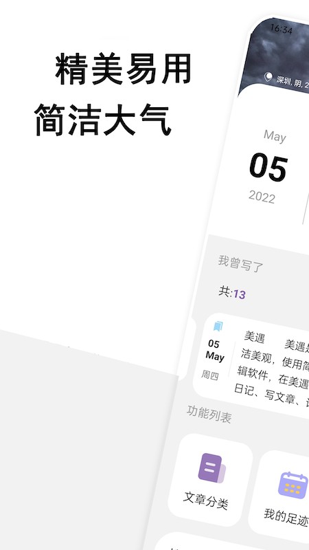 美遇日记手机版截图1