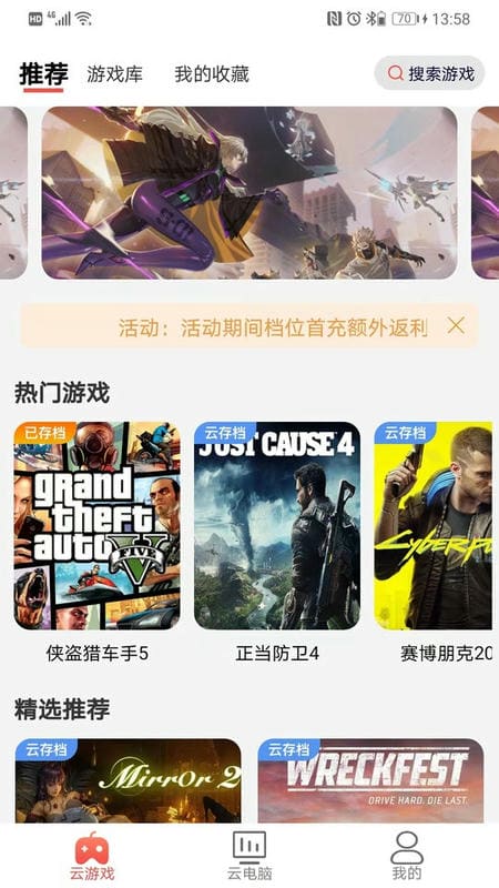 畅玩云游戏平台截图3