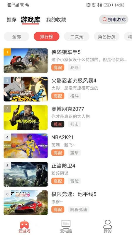 畅玩云游戏平台截图4