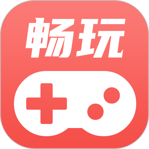 畅玩云游戏平台v1.0.2