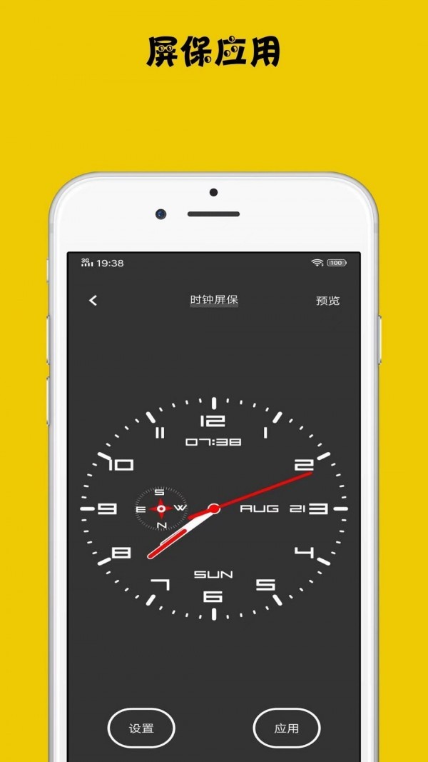 手机时钟屏保截图1
