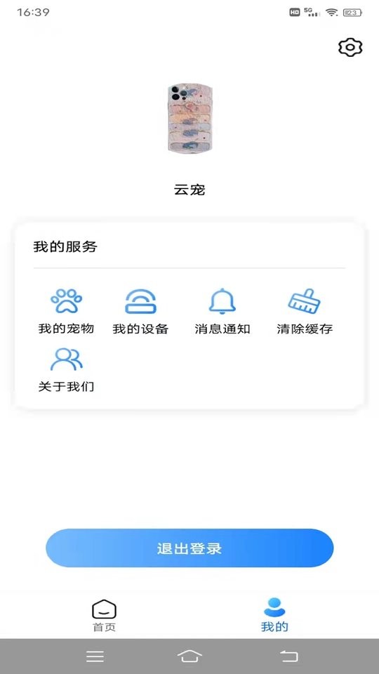 云宠智能app下载