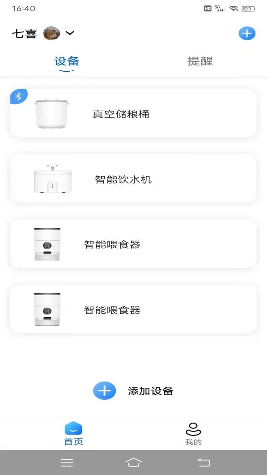 云宠智能养宠截图1
