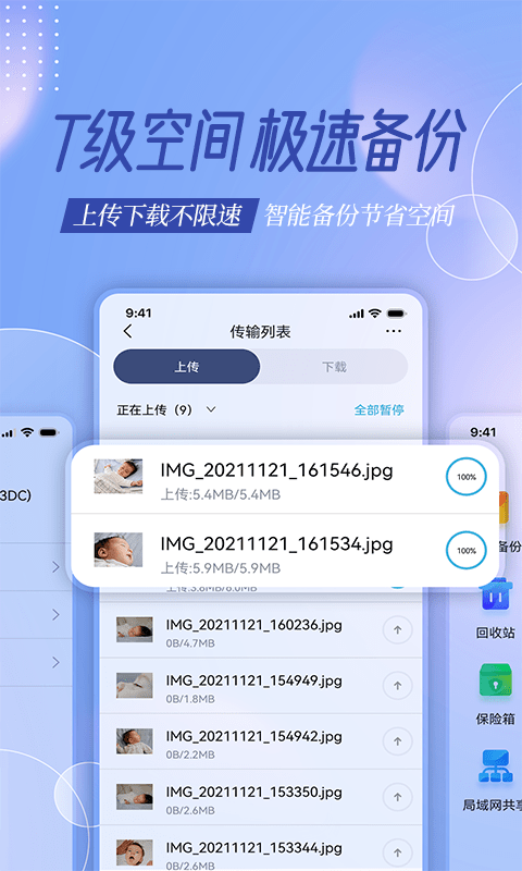 云存宝app最新版截图1