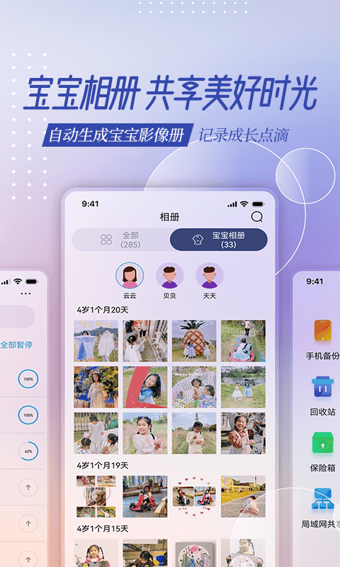 云存宝app最新版截图2