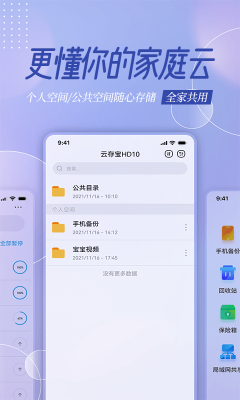 云存宝app最新版截图3