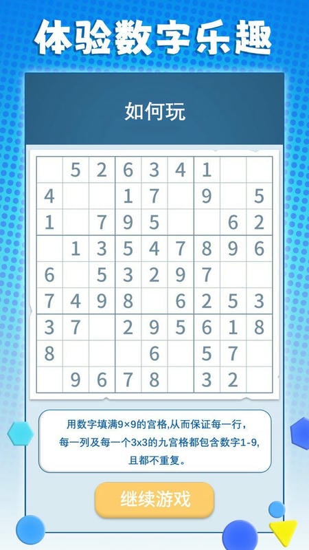 经典数独手机版截图1
