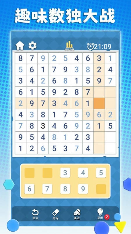 经典数独手机版截图2
