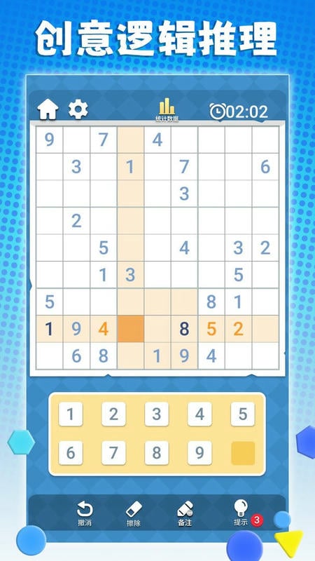 经典数独手机版截图3