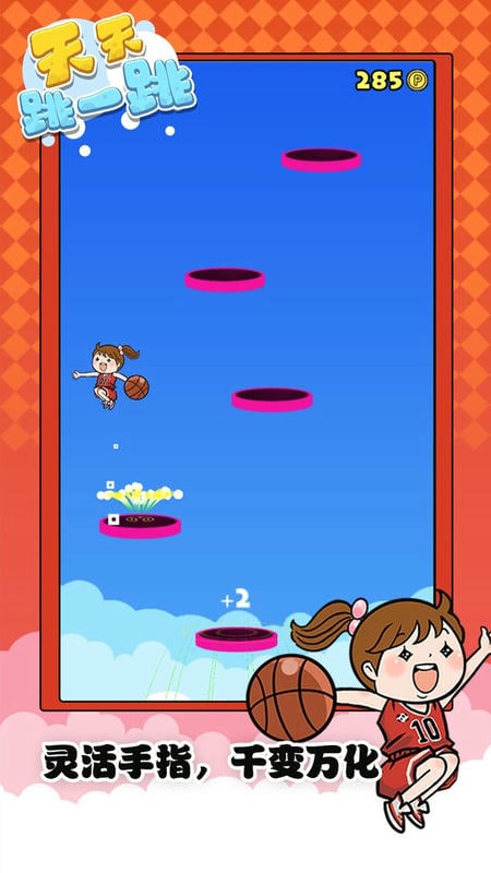 天天跳一跳手机版截图2