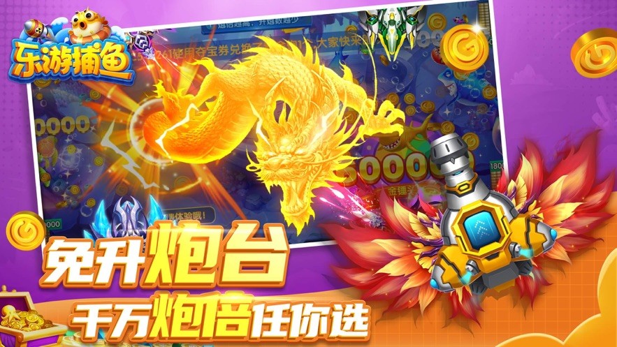 乐游捕鱼最新版截图1