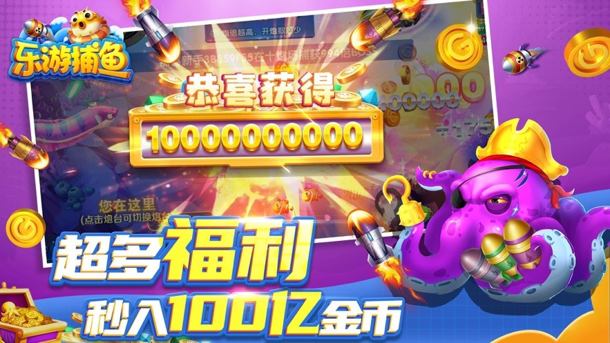 乐游捕鱼最新版截图3