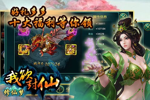 修仙梦游戏官方免费版截图2