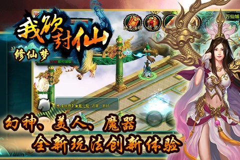 修仙梦游戏官方免费版截图3