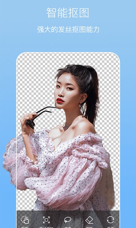 photo抠图P图最新版截图3