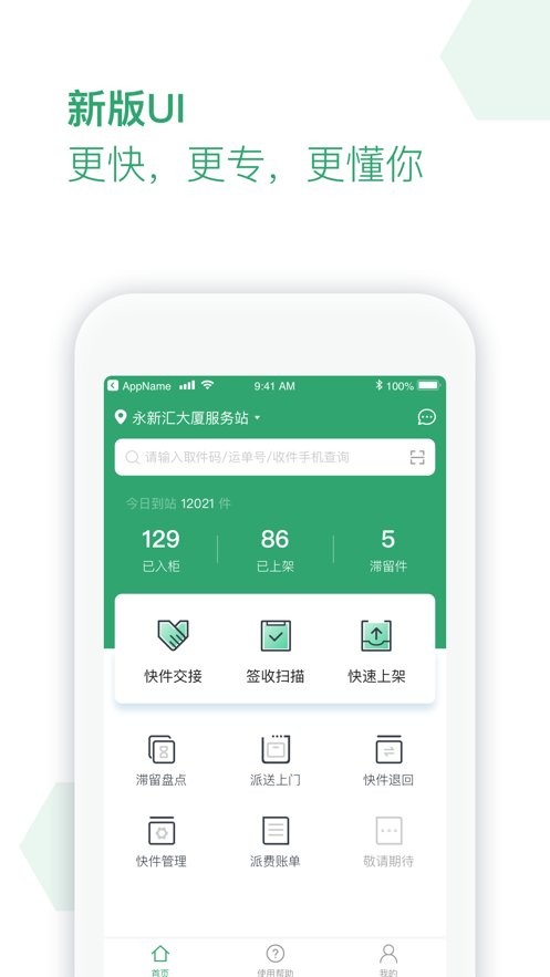 丰巢服务站app