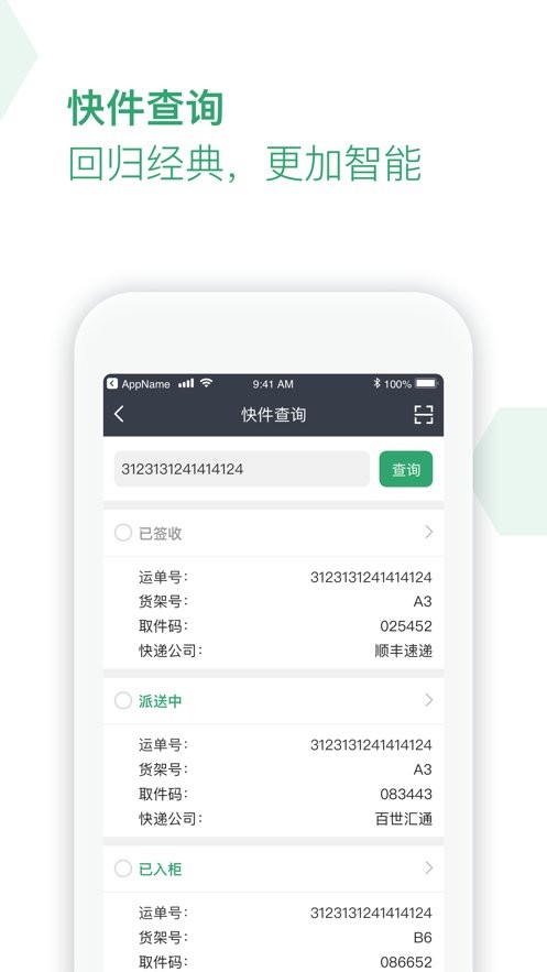 丰巢服务站手机版截图2