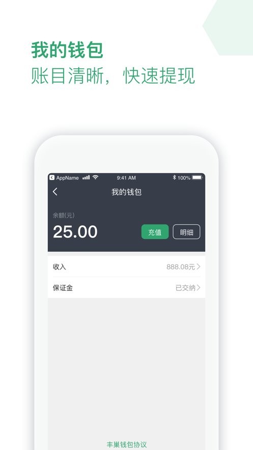 丰巢服务站手机版截图3