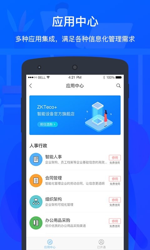 zktecoplus官方版截图3